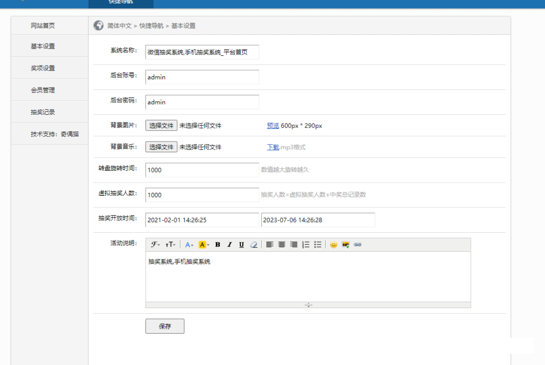 微信抽奖系统PHP源码开源，建站源码免费下载