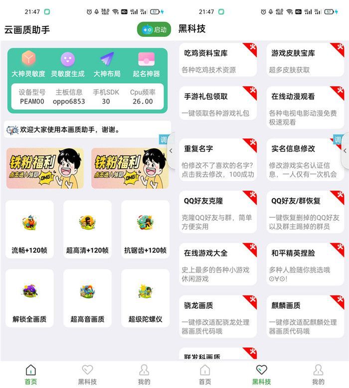 iApp云画质助手精品源码