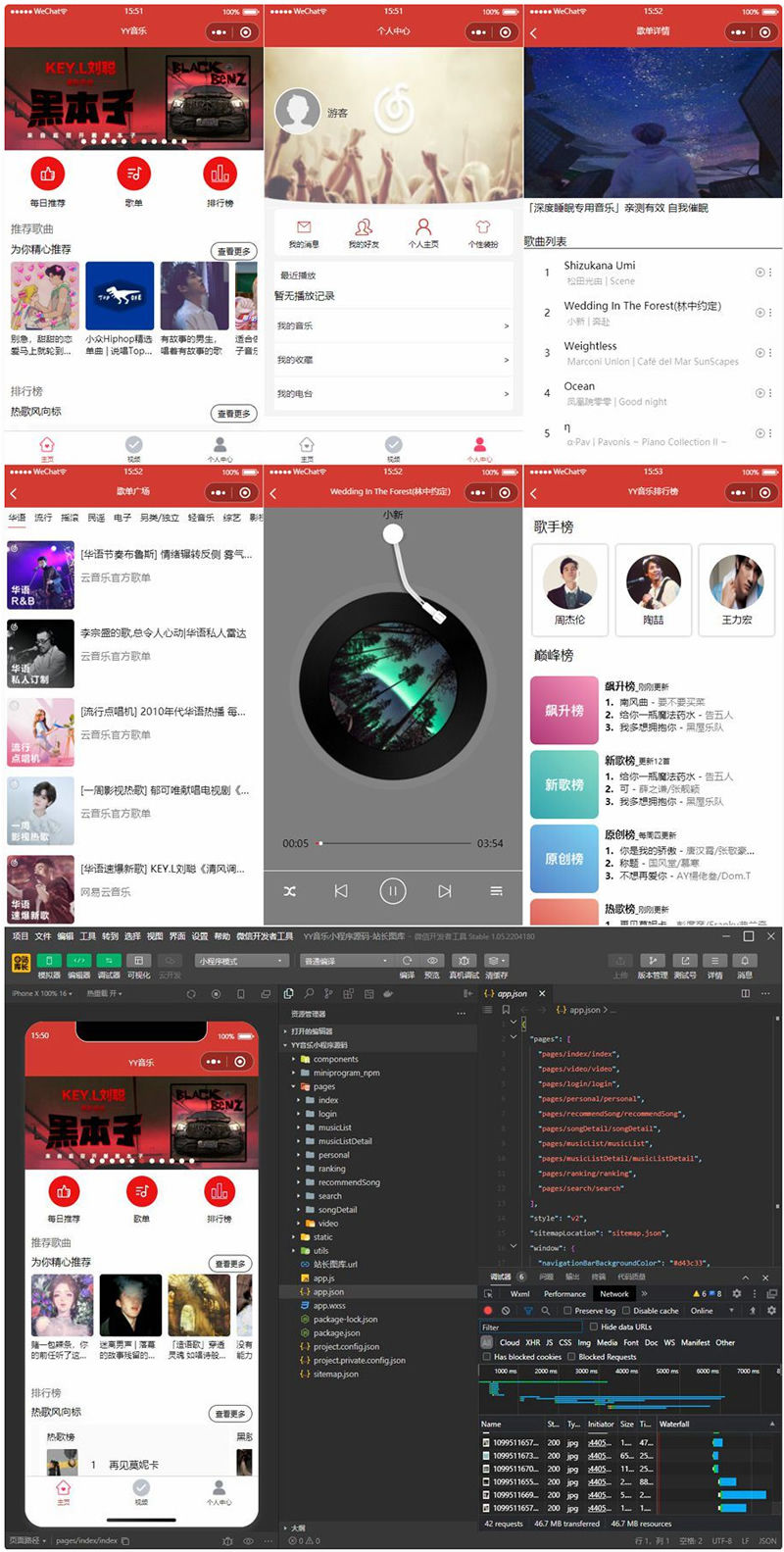 仿网易云音乐云 手机端YY音乐微信小程序源码