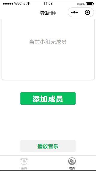 云开发寝适闹钟微信小程序源码