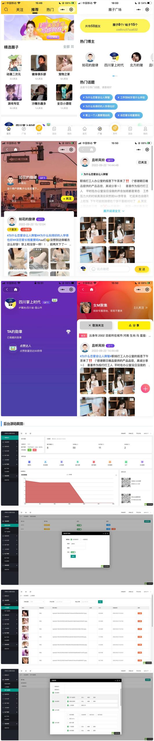 采用uni-app开发的多端圈子社区论坛系统