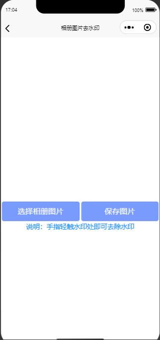 新版多功能去水印工具微信小程序源码下载带流量主功能