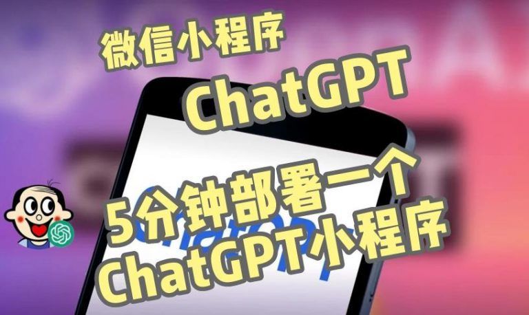 AI问答手ChatGPT3.1小程序 自带流量主版本