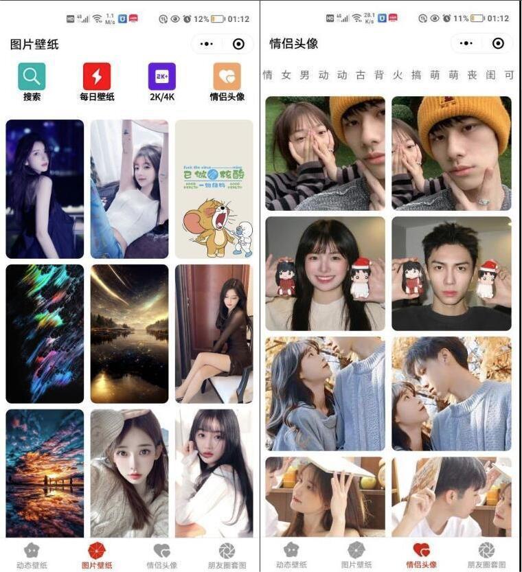 情侣头像微信小程序源码 朋友圈背景小程序源码 动态壁纸微信小程序源码