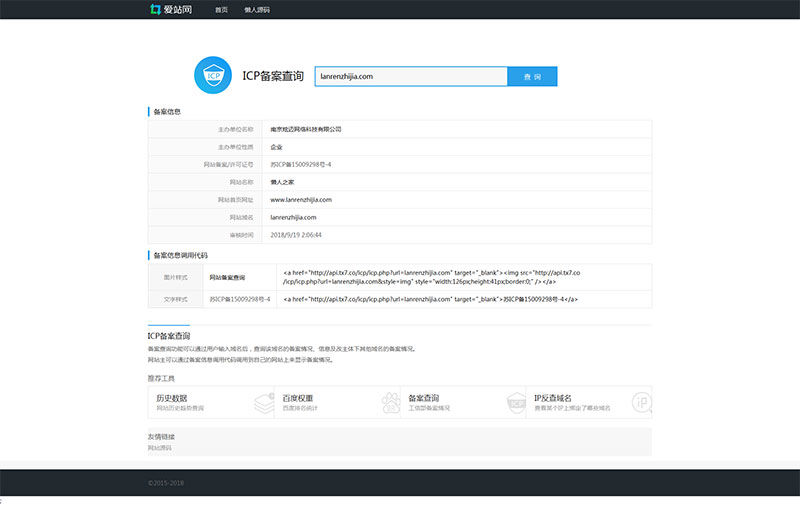 PHP仿爱站网站ICP备案查询源码免费下载