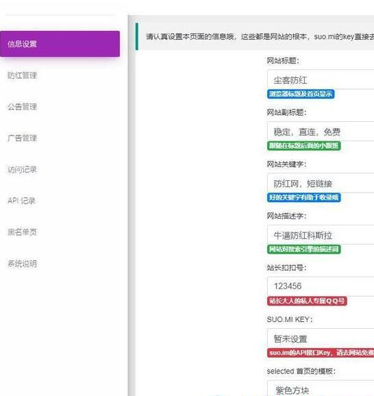 PHP微信QQ防红源码开源版-建站源码下载