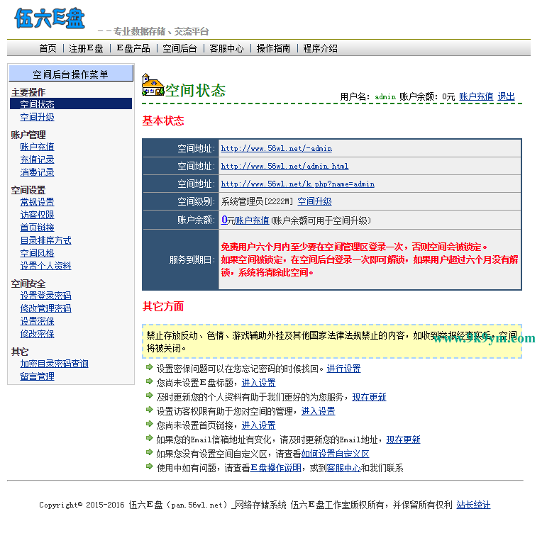 2019年高仿永硕E盘建站系统源码下载