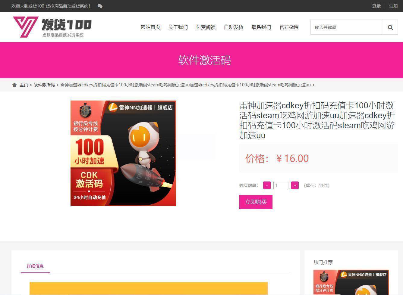 发货100虚拟商品自动发货系统 v1.0 build20200110