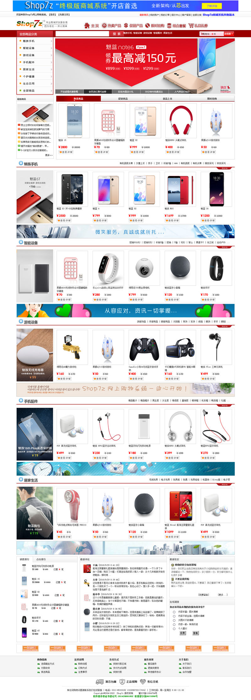 Shop7z网上购物系统旗舰版 v6.3