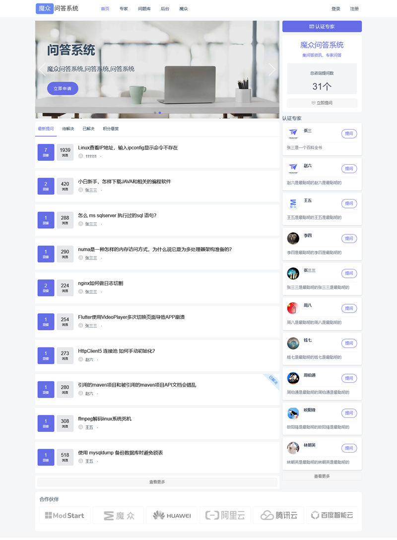 魔众问答系统 v2.1.0