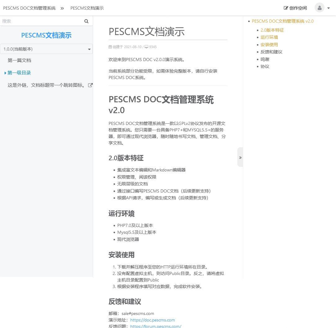 PESCMS DOC开源文档管理系统 v2.0.5