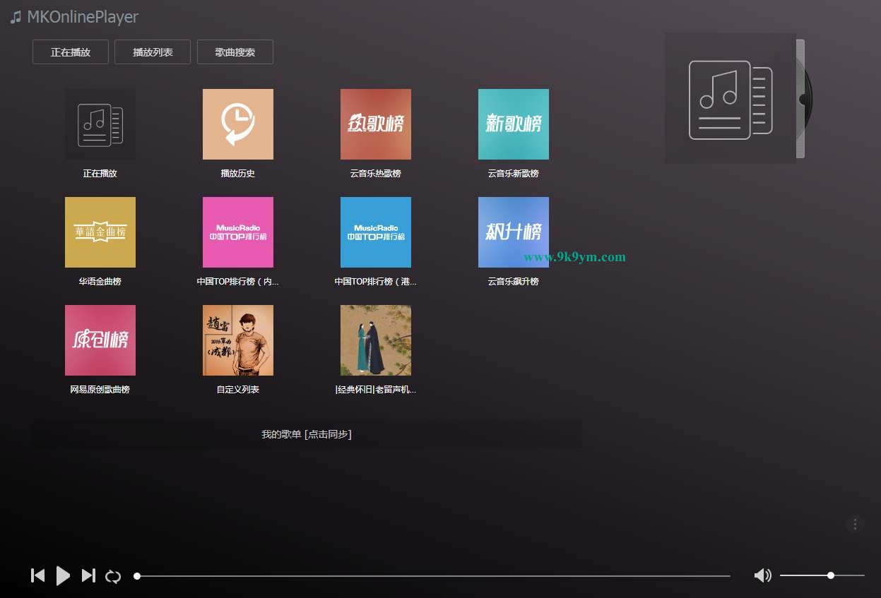 MKOnlinePlayer v2.4 网易云在线音乐源码