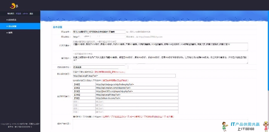 手机端 PC端无广告二次解析接口带后台 全网VIP视频解析源码