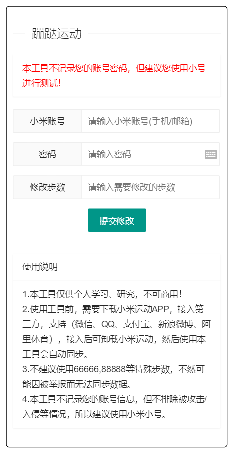 支付宝微信运动步数原始接口代码优化