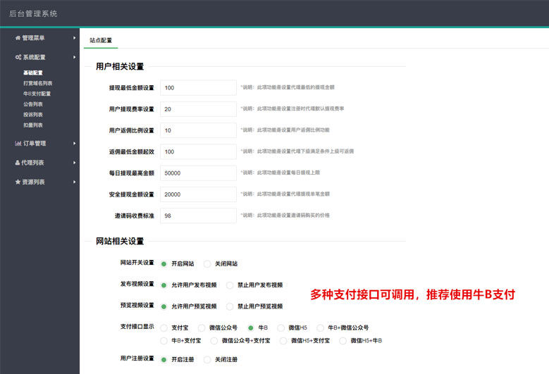 PHP视频传输打赏系统源码 – fastpay支付接入 – 全开源无加密无授权 – 建站源码