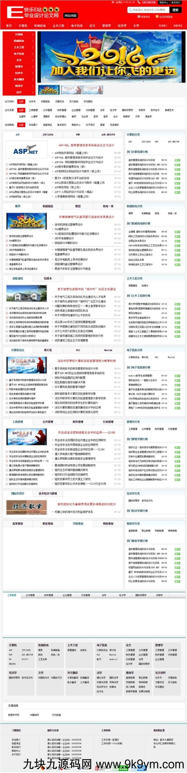 红色风格毕业设计论文文章资讯网站源码 织梦dedecms模版 带整站数据