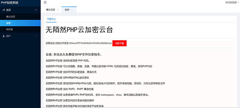 2019最新PHP在线云加密平台源码—建站源码
