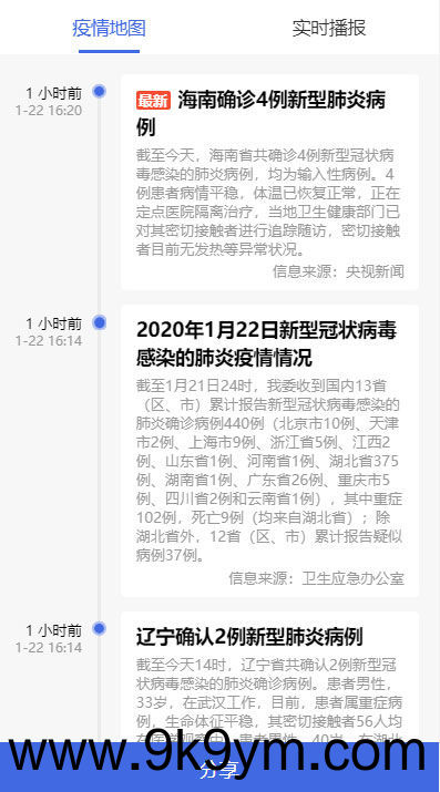 全国新型冠状病毒肺炎(2019-nCoV)疫情实时分布图HTML源码