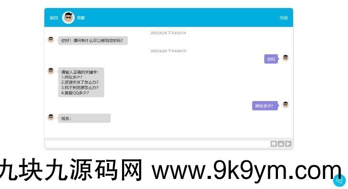 网页在线自动回复客服源码