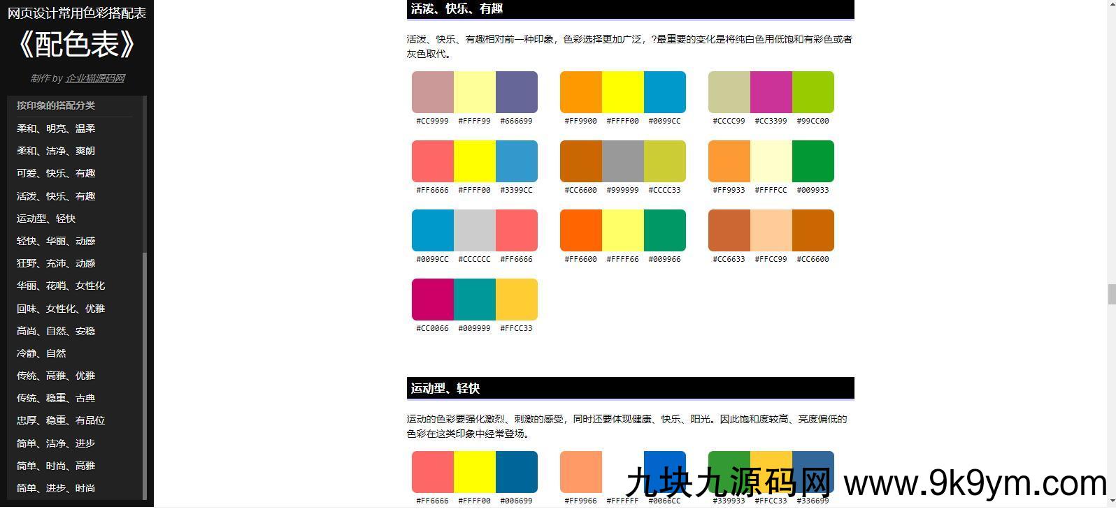 前端UI配色辅助HTML源码