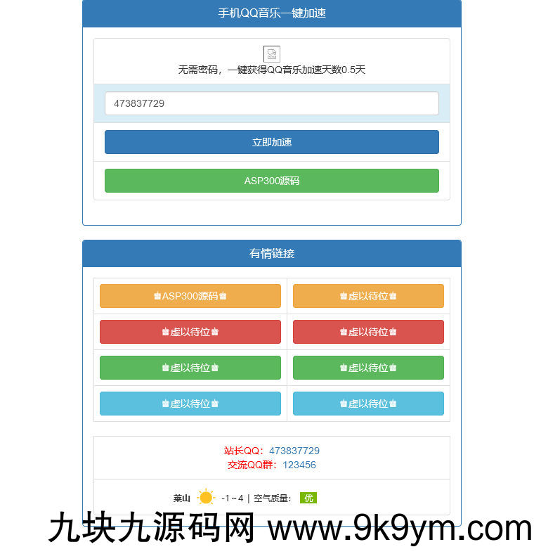 新版QQ音乐免密加速听歌html源码