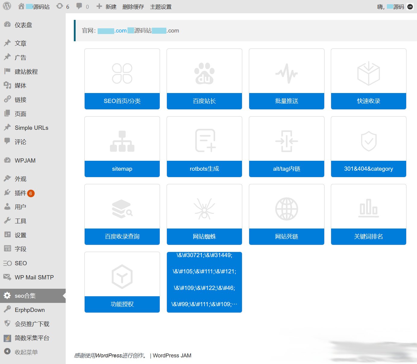 WordPress百度站长SEO工具合集插件源码 – 建站源码