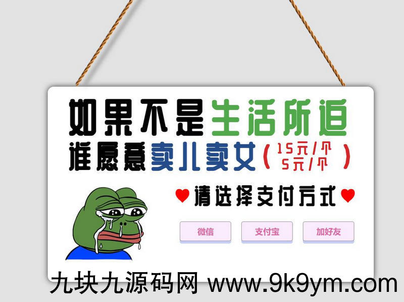 青蛙因生活所迫卖儿卖女HTML单页源码