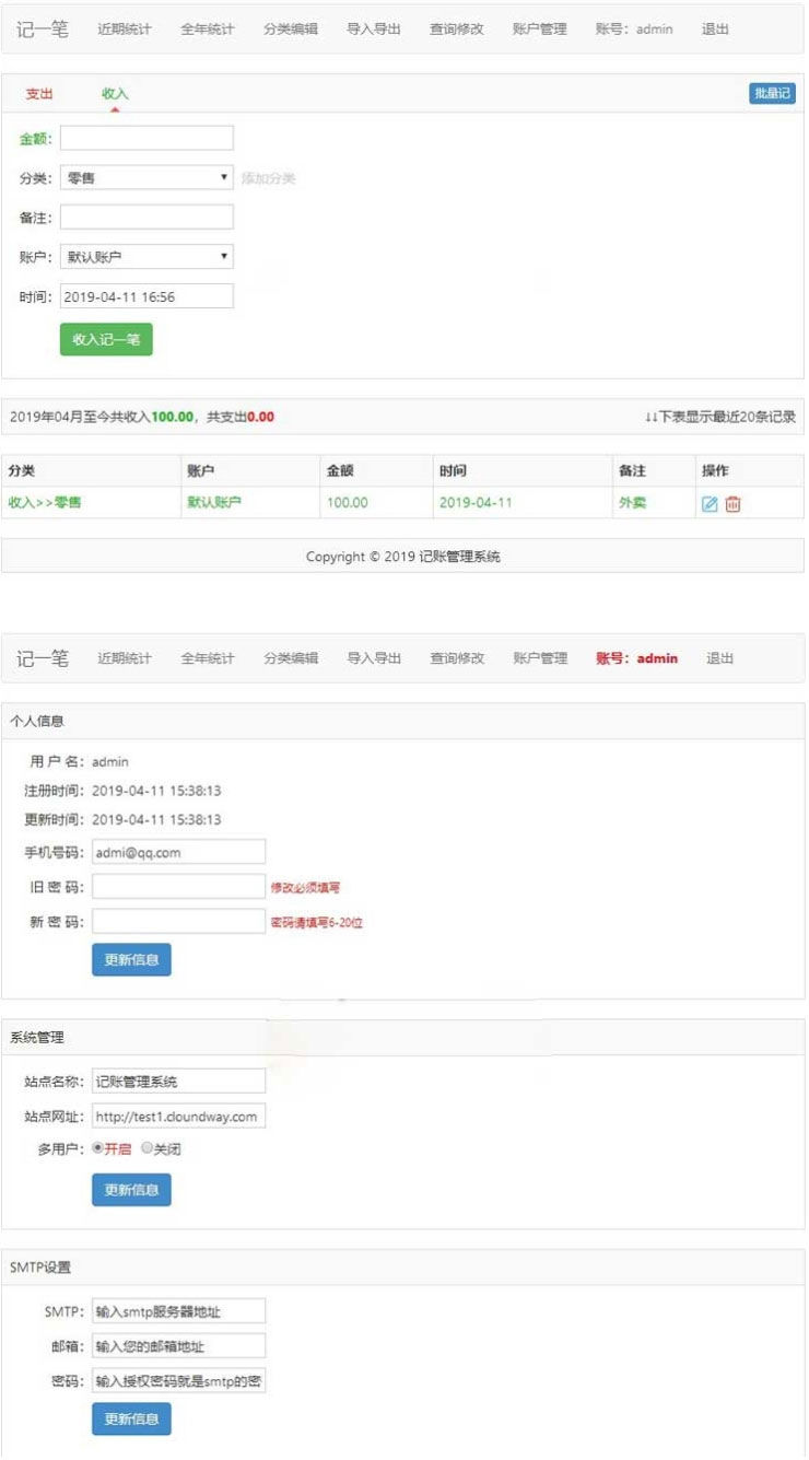 PHP家庭在线记账理财管理系统源码下载