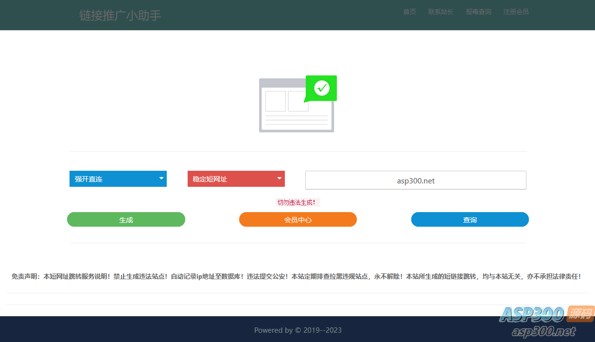 旧爱在线防红短链接生成PHP源码免费下载