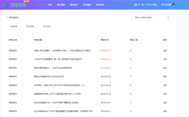 laysns导航系统最新版-建站源码优化