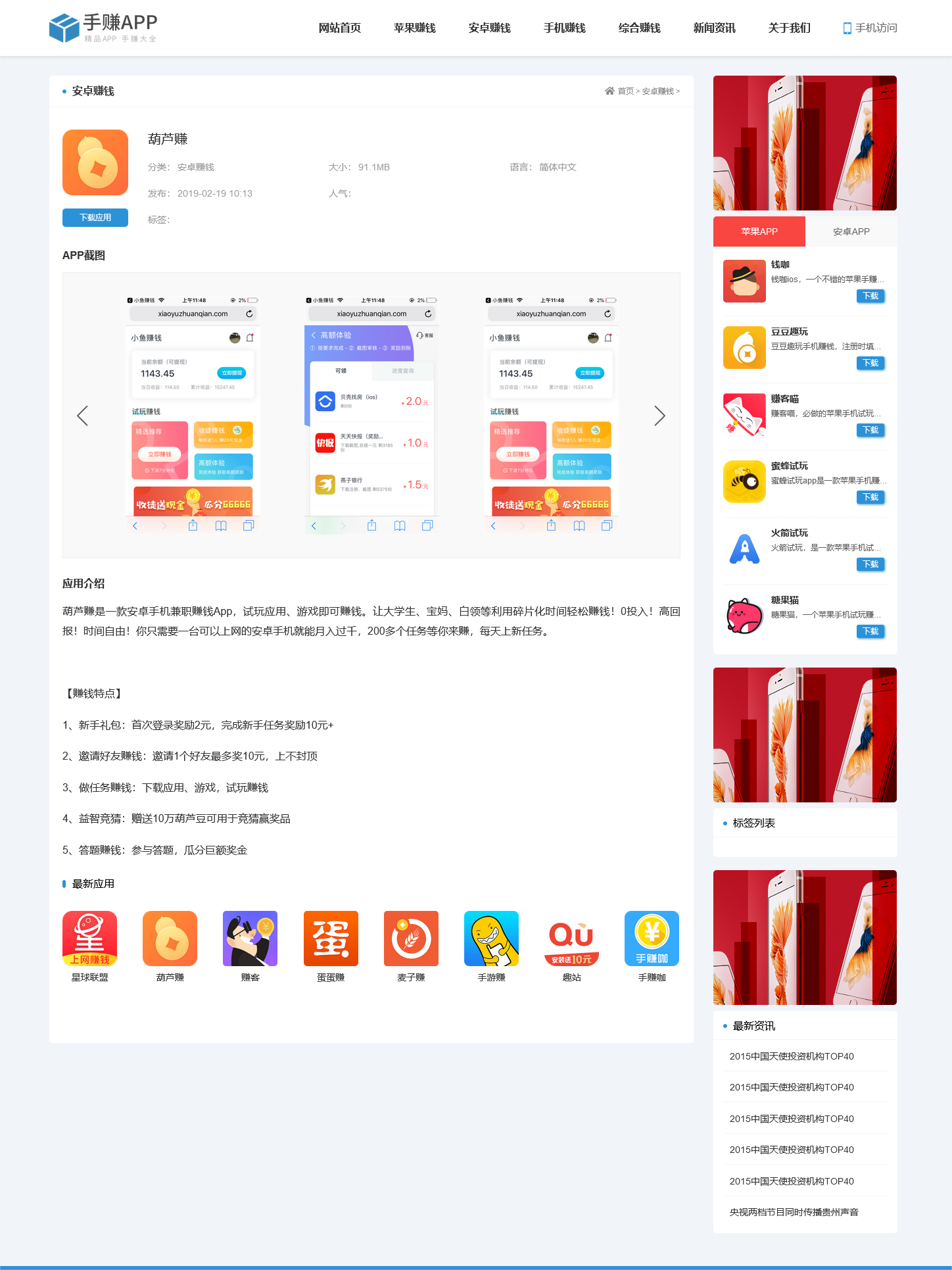 最新版手机软件app下载排行网站源码/app应用商店源码