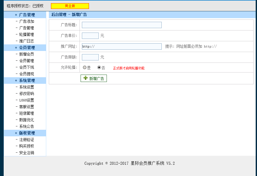 星际会员推广系统PHP源码下载