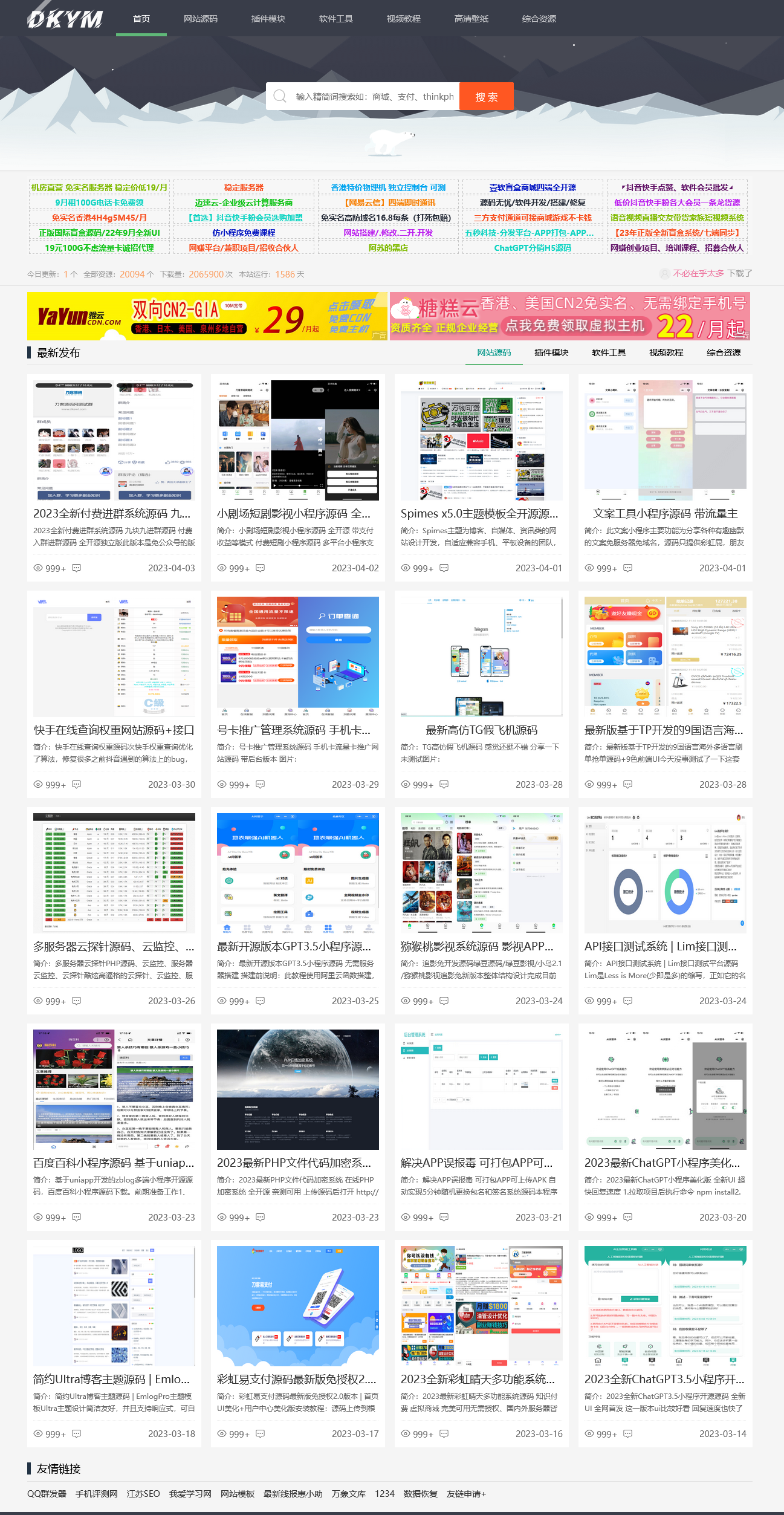 高仿刀客源码网-建站源码优化下载