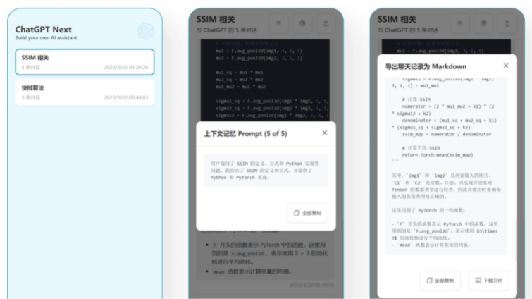 ChatGPT网页版源码 精密优化版 上线 人工智能对话助手 原版源码下载