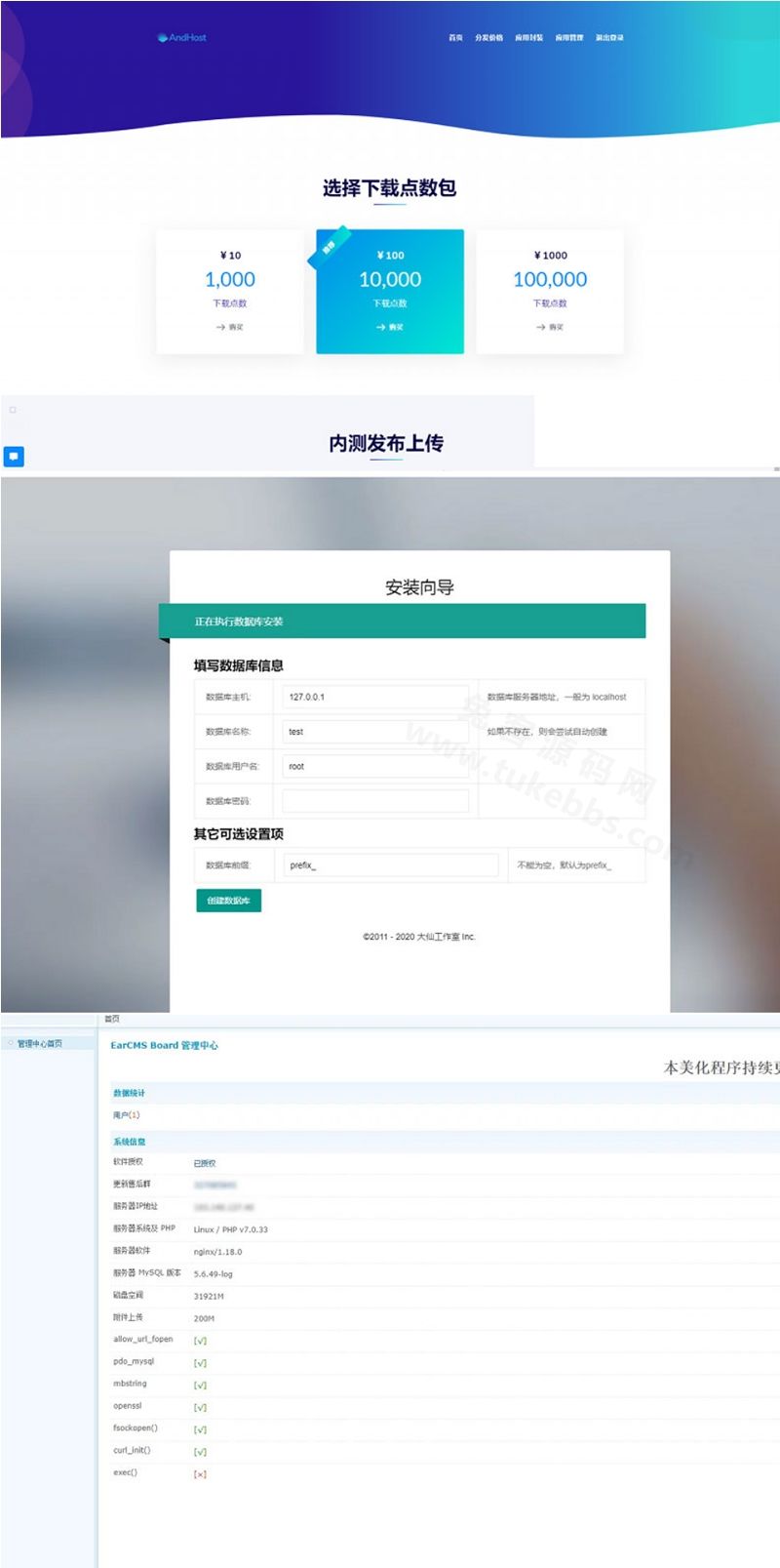 PHP APP 分发系统大仙分发平台V2 一键安装版 – 建站源码