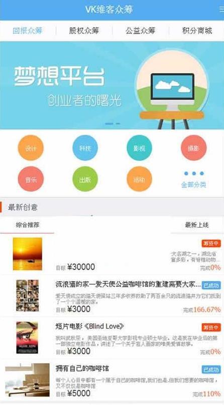 VK维客众筹网源码+手机端众筹网站系统开发定制