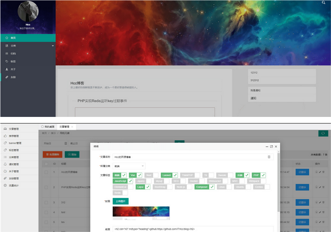 HCC个人博客系统源码优化