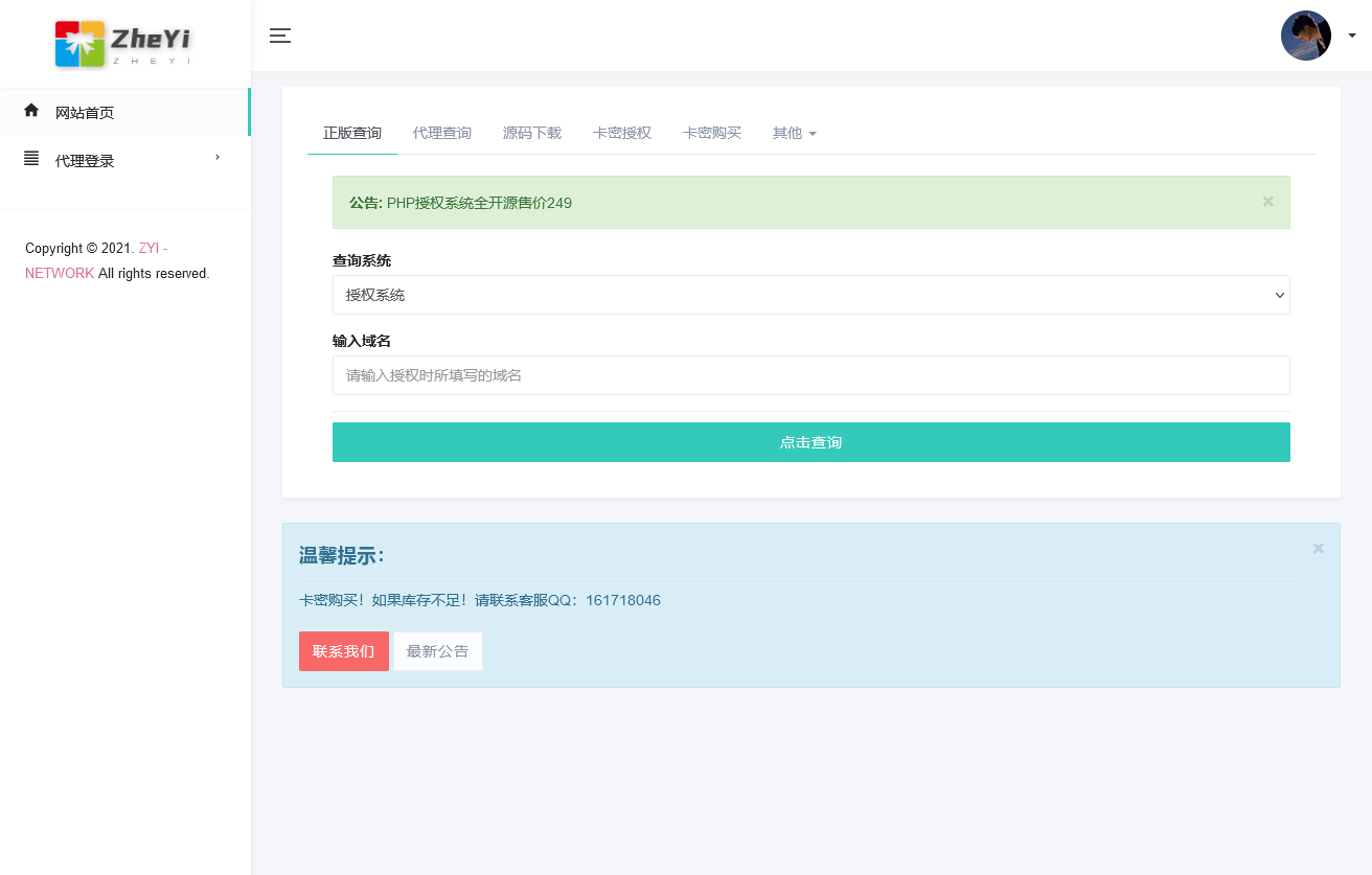 2023最新ZYI PHP授权系统建站源码免费下载