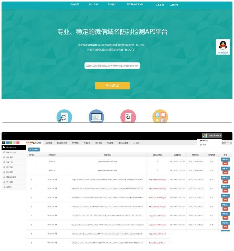 ThinkPHP微信域名防封防红检测API系统源码免费下载