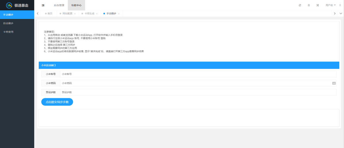 2023最新小米运动自动刷步卡密版PHP源码下载