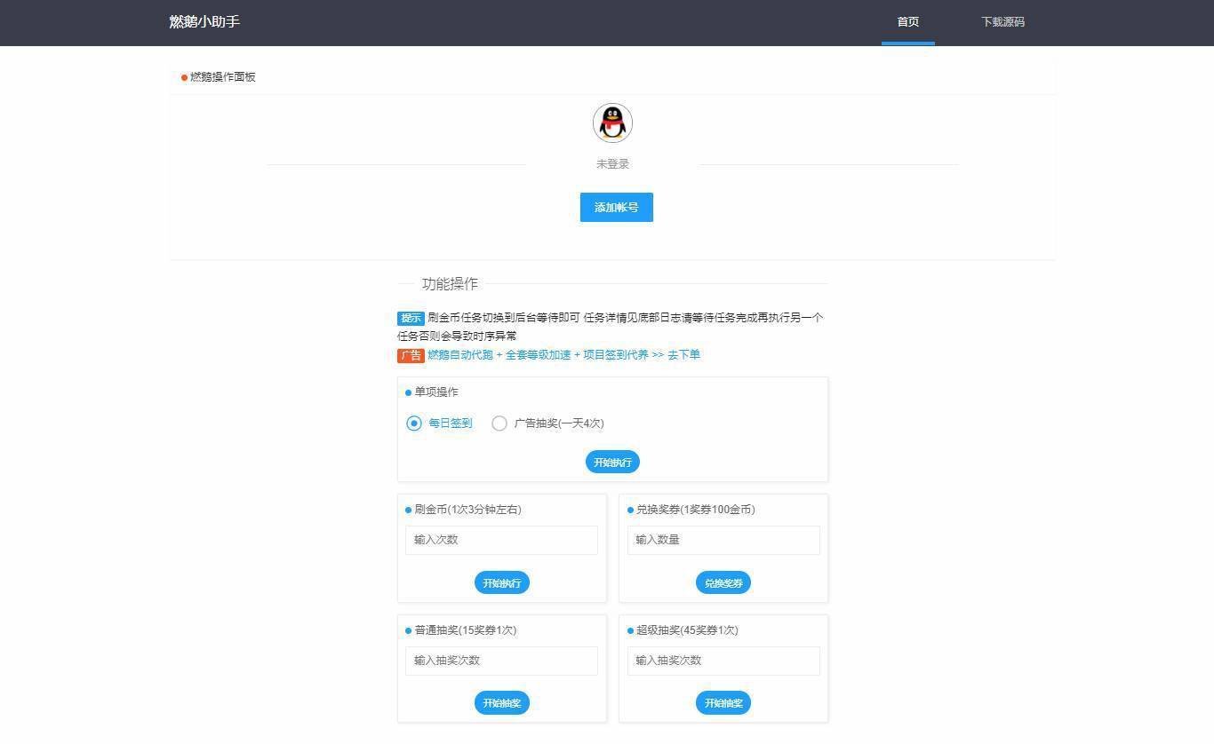 程序员必备：燃鹅小助手自动抽奖建站源码优化