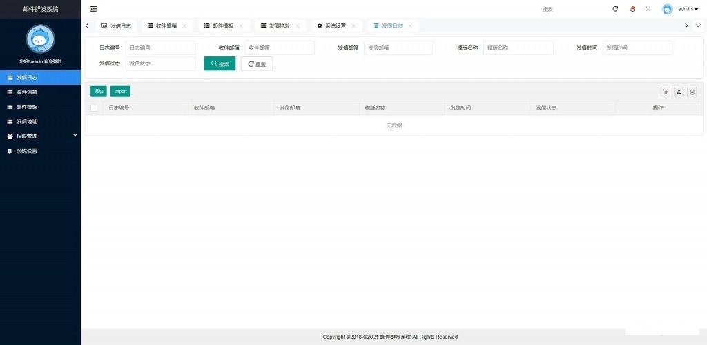 PHP邮件群发管理系统源码下载