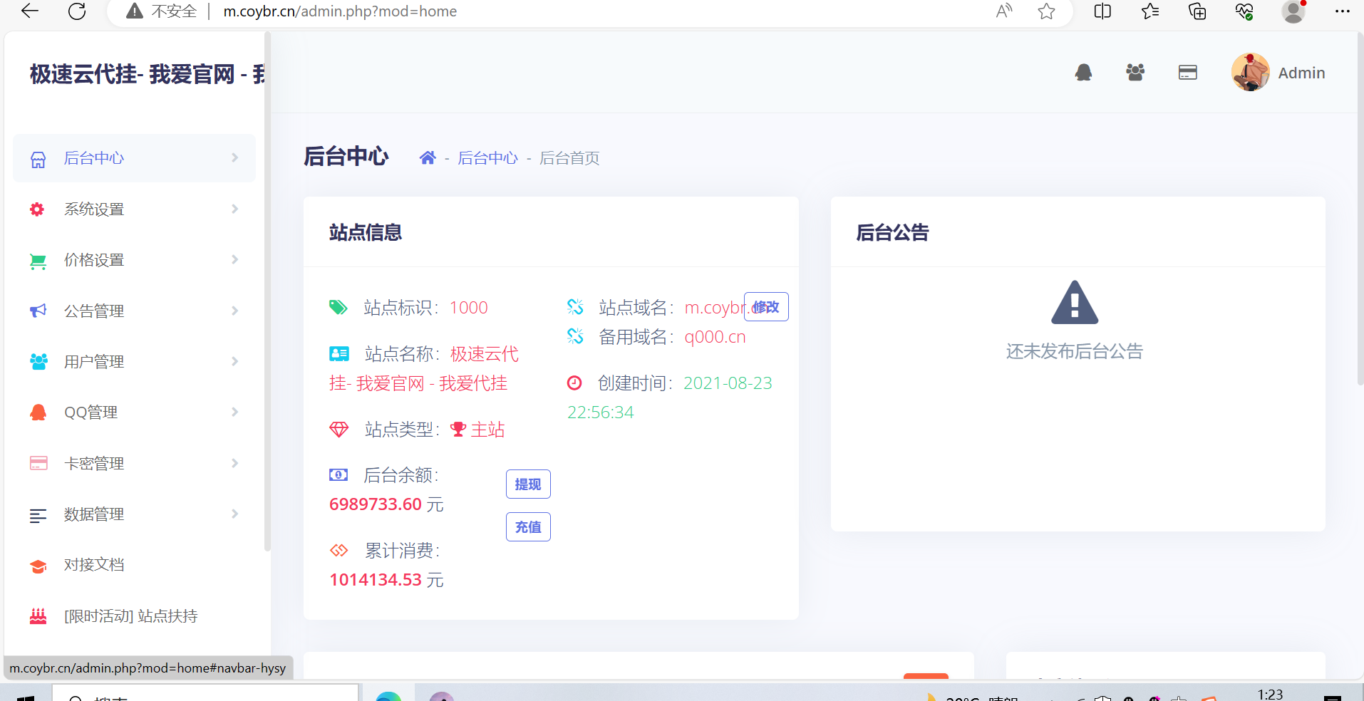 全开源PHP建站代挂源码下载