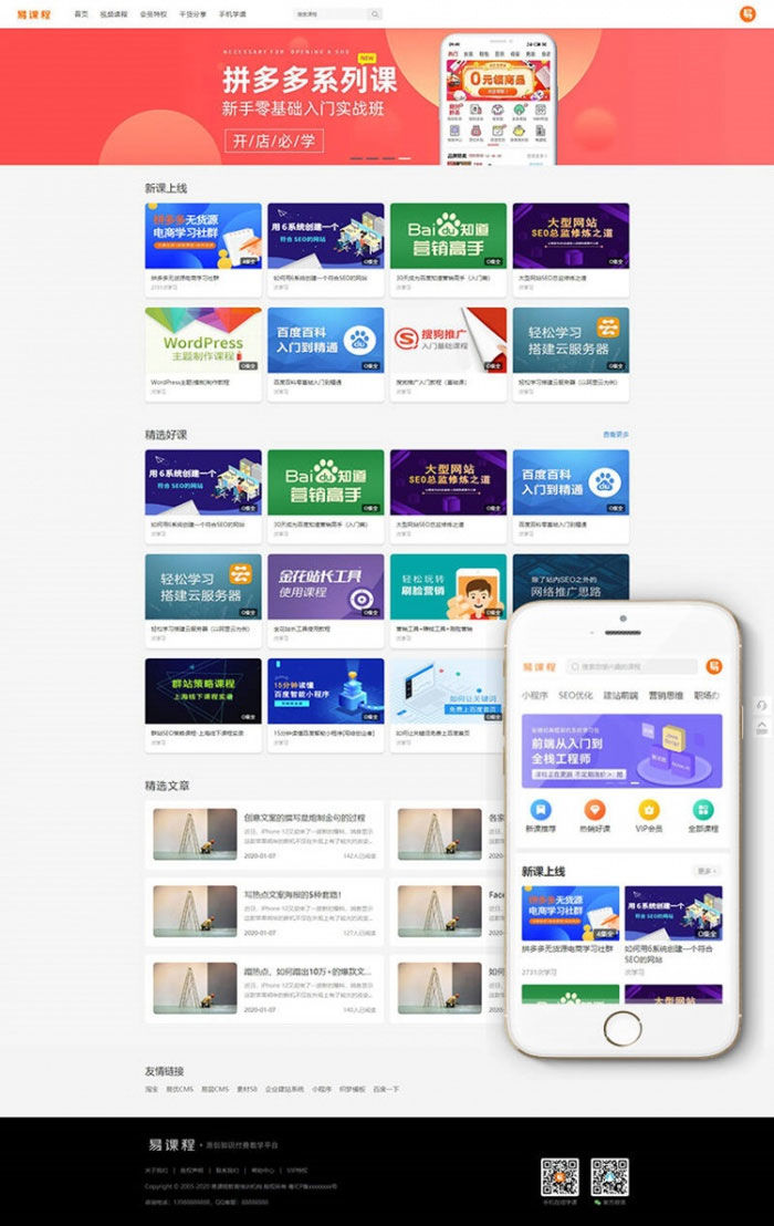 PHP在线教育知识付费课程分销网站源码，手机端集成支付功能