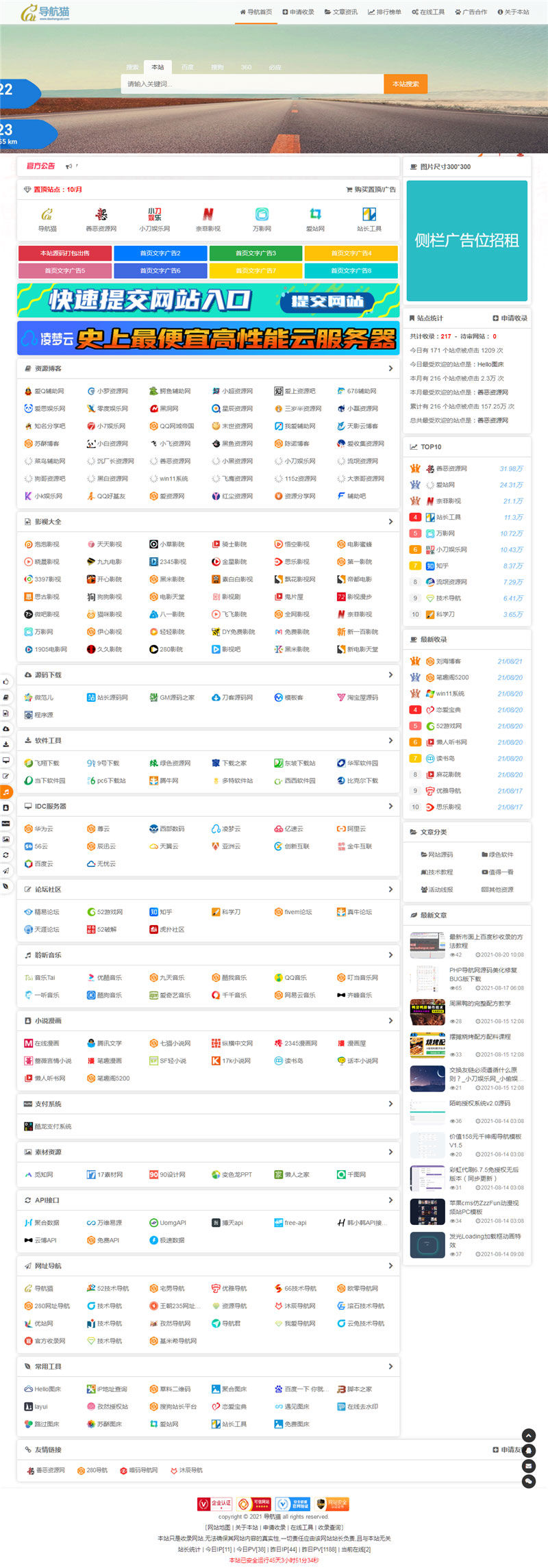 PHP精美界面网址导航网站源码-EasyWeb框架-建站分类