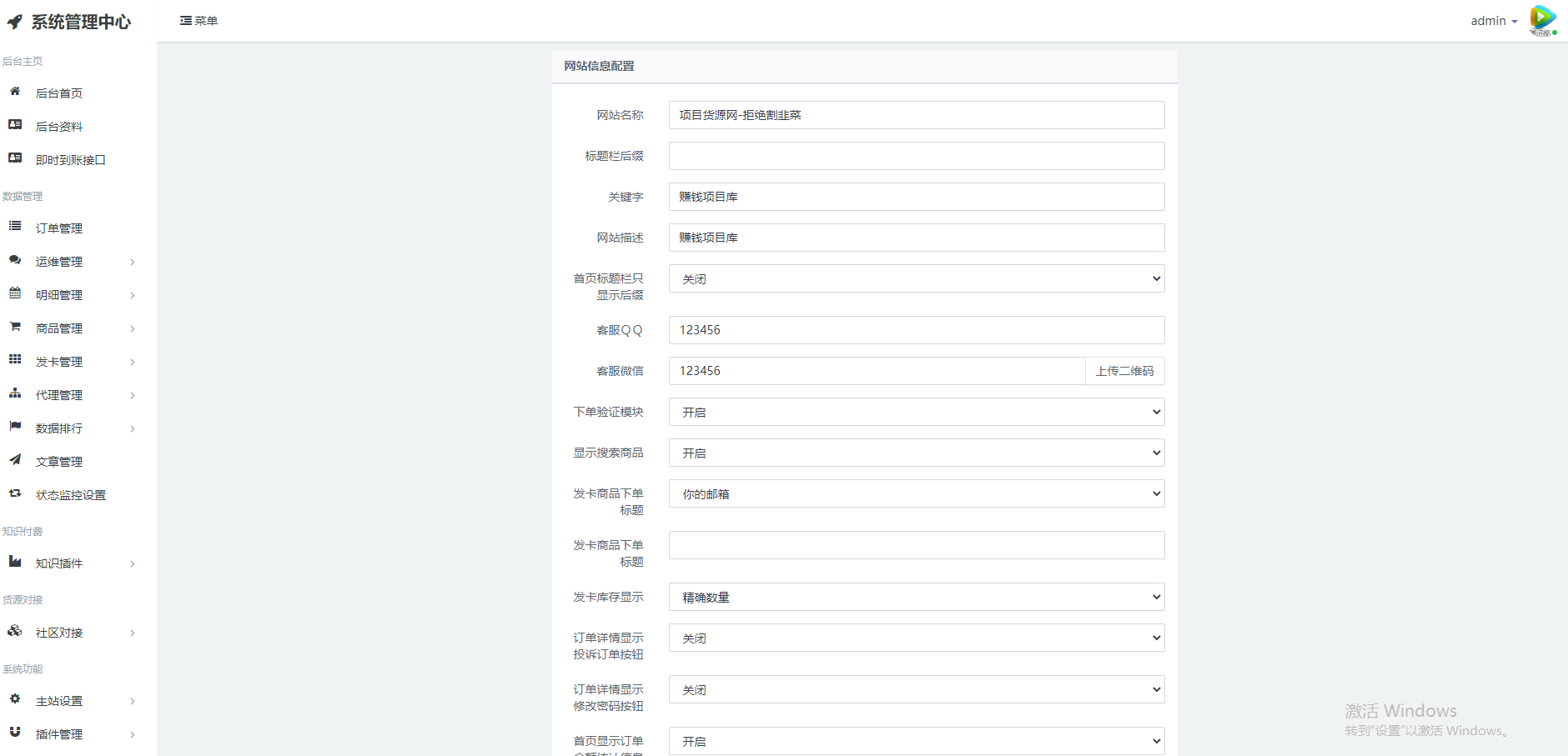 彩虹云商城自动发卡系统易支付建站源码对接