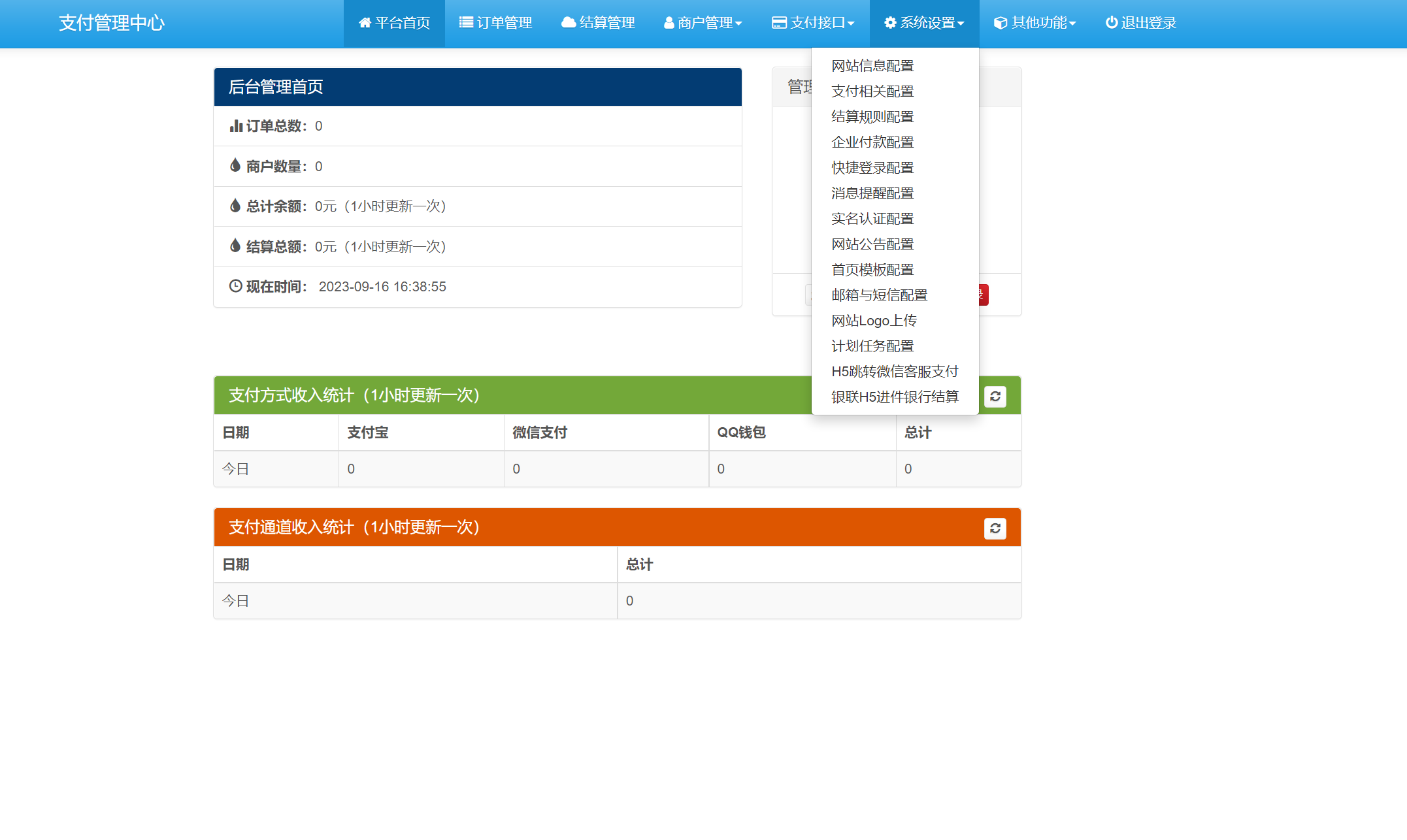 2023年9月最新彩虹易支付系统源码下载