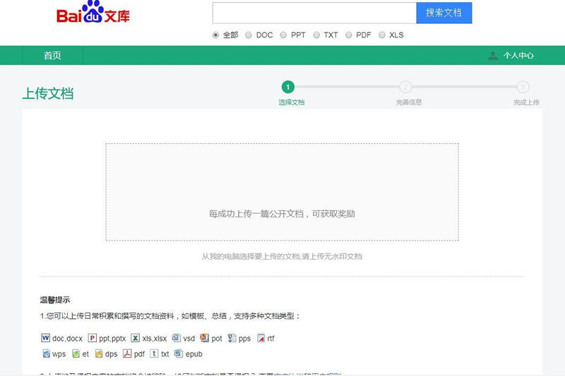 thinkphp仿百度文库网站源码下载