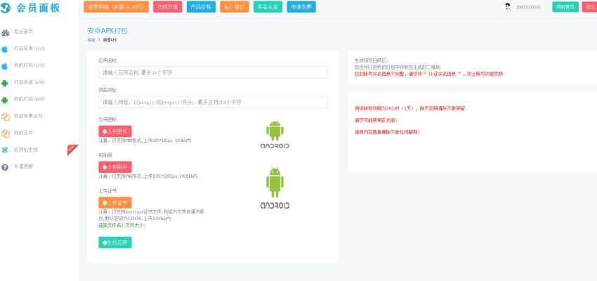 25ge仿封装APP-安卓iOS建站源码下载