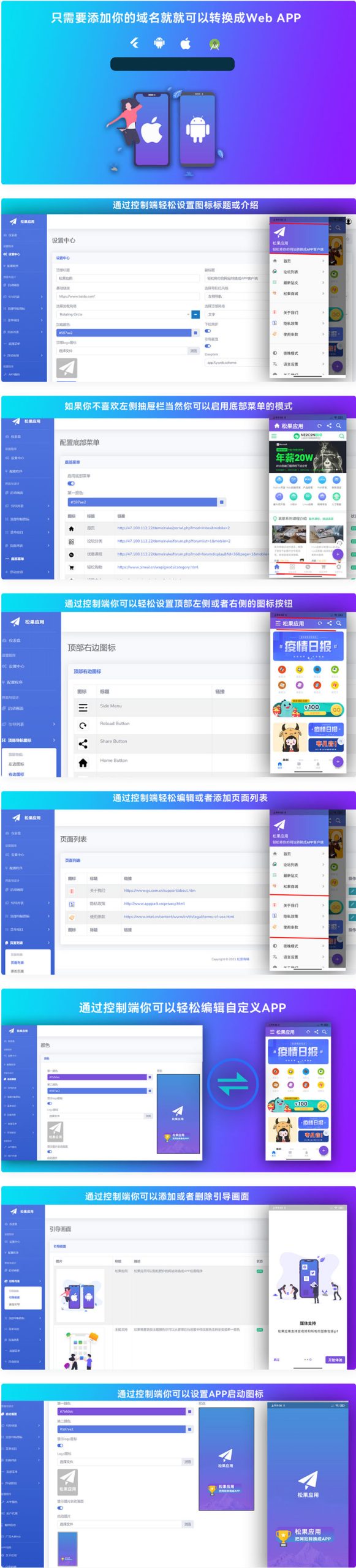 网站转换APP源码/WebAPP源码/网站生成APP源码/Flutter项目/带控制端，建站源码优化